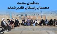 مدافعان سلامت دهستان راستقان  تقدیر شدند